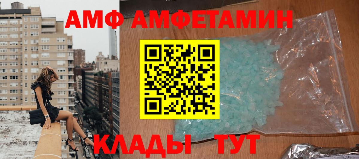 Amphetamine 97%  АМФ  Черняховск  Вход с VPN  Amphetamine 