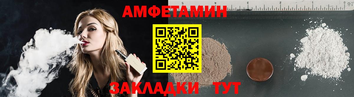Амфетамин VHQ Черняховск