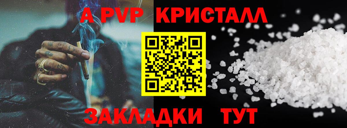 Черняховск  Альфа ПВП кристаллы  А ПВП СК КРИС  A PVP Crystall  Вход с VPN 