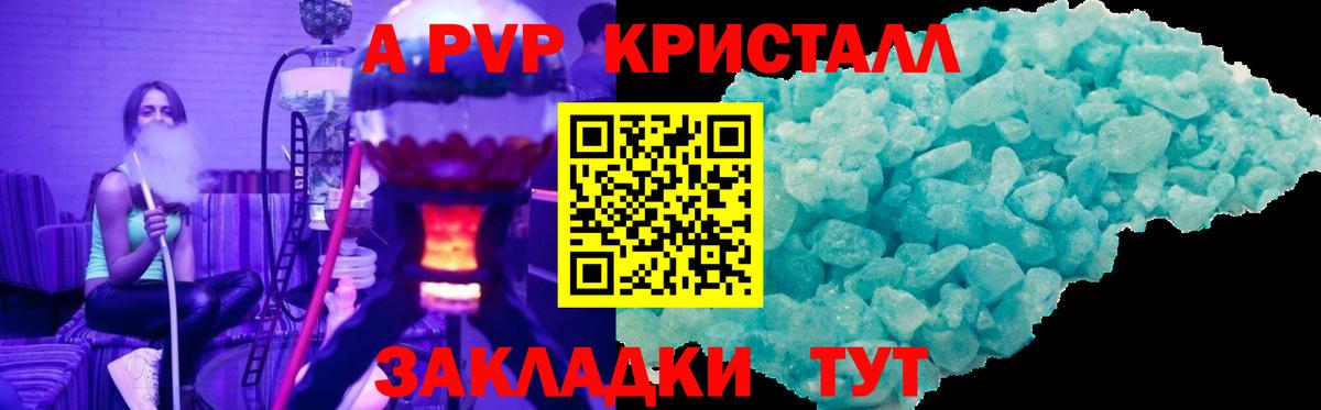 Alfa_PVP крисы CK  A PVP СК КРИС  A PVP Соль  Черняховск 