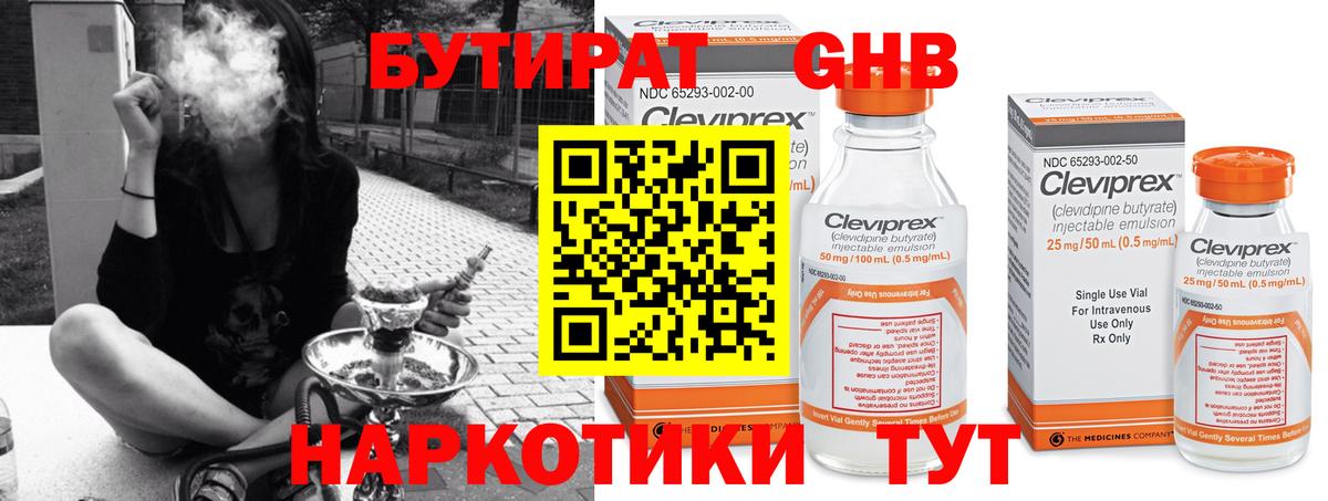 Бутират GHB Черняховск