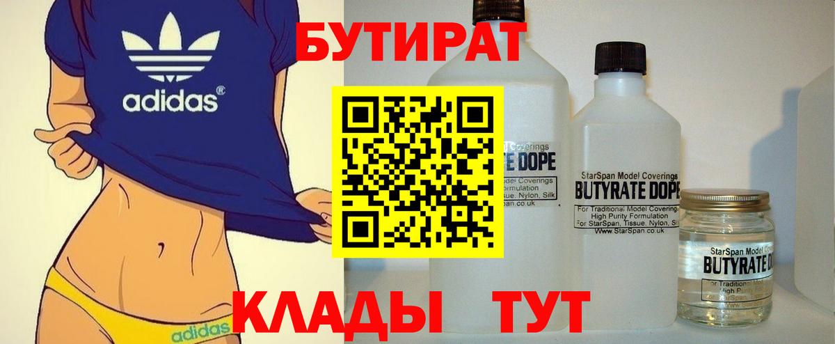 Черняховск  БУТИРАТ оксибутират  Вход с VPN 