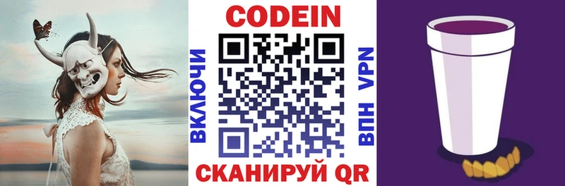 Кодеиновый сироп Lean Purple Drank kraken онион сайты даркнета какой сайт Черняховск