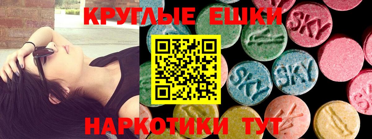 ЭКСТАЗИ круглые  Вход с VPN  Экстази  Черняховск  купить  цена  Ecstasy mix 