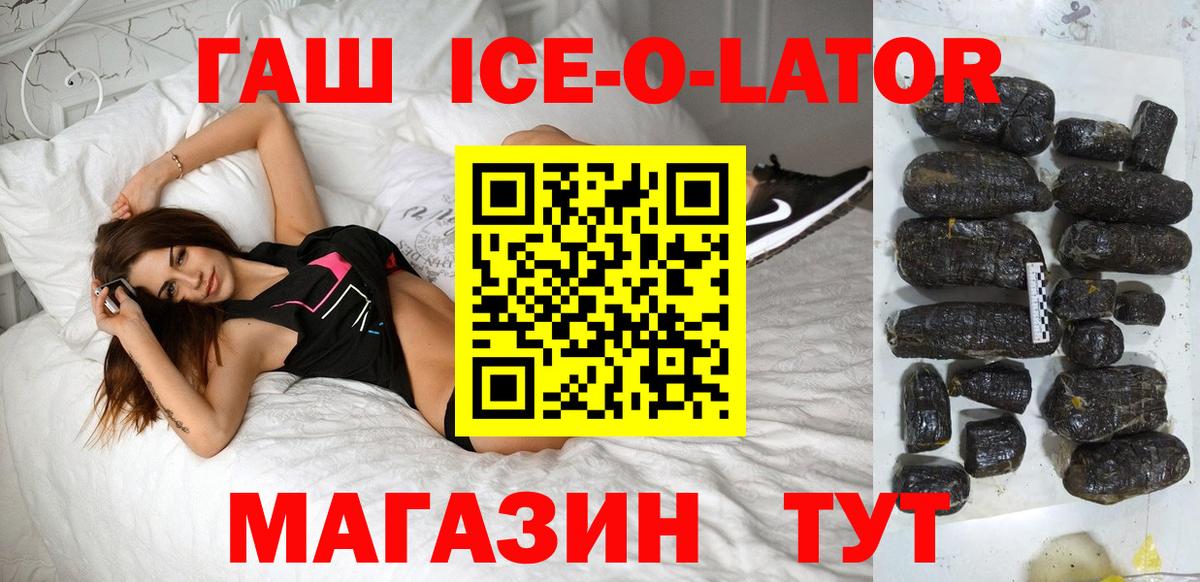 ГАШ гашик Черняховск