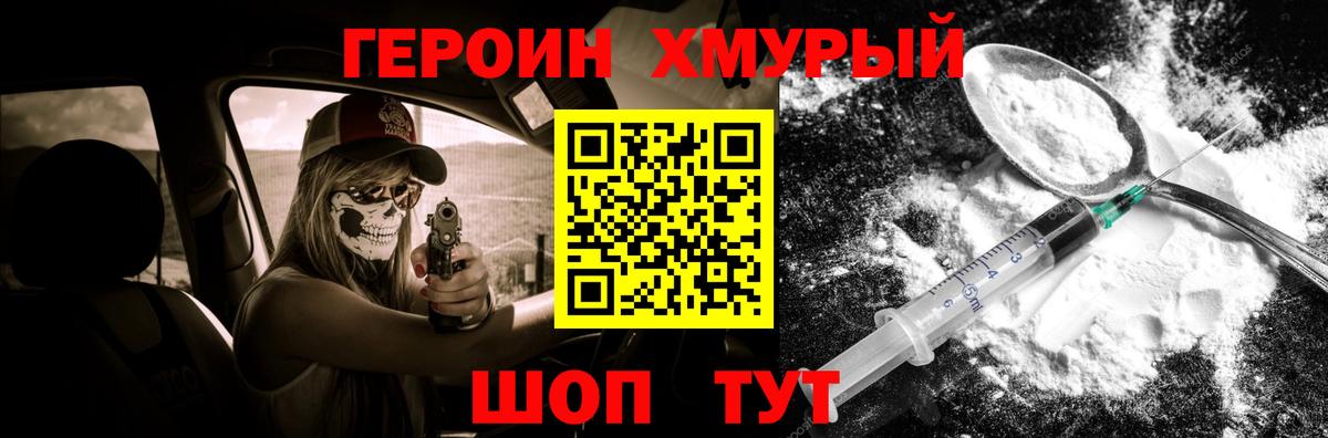 Героин VHQ Черняховск