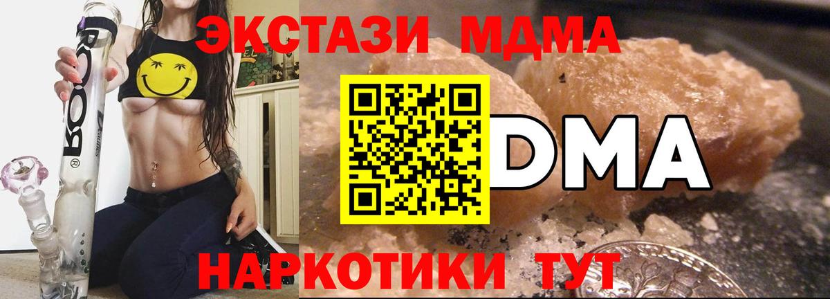 МДМА кристаллы  МДМА  Черняховск  MDMA Molly 