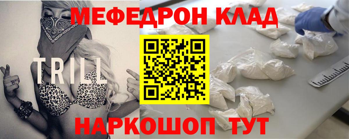 МЕФ VHQ  Меф  дарнет шоп  Черняховск  МЯУ-МЯУ VHQ 