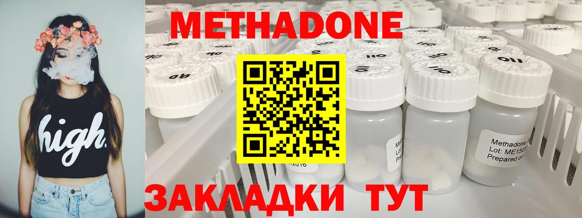 МЕТАДОН methadone  Вход с VPN  Черняховск  МЕТАДОН кристалл 
