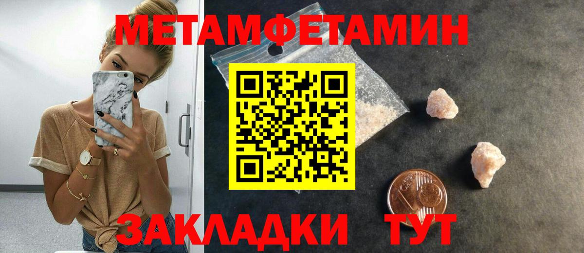МЕТАМФЕТАМИН мет Черняховск